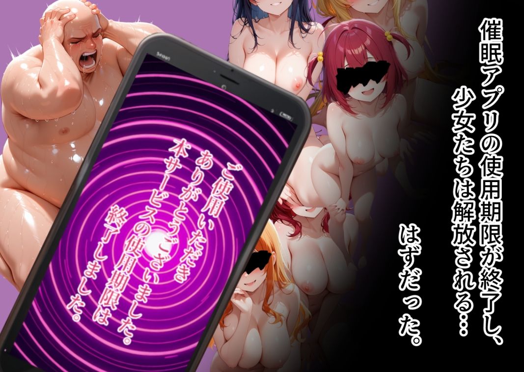催●調教〜催●アプリで俺好みに調教しマゾメス化〜ホロ〇クス編 画像8