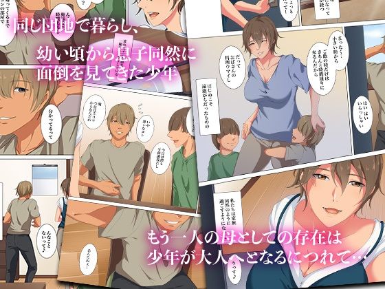 となりのお母さんー世話焼き母ちゃん、ただいま貸出し中のサンプル画像1