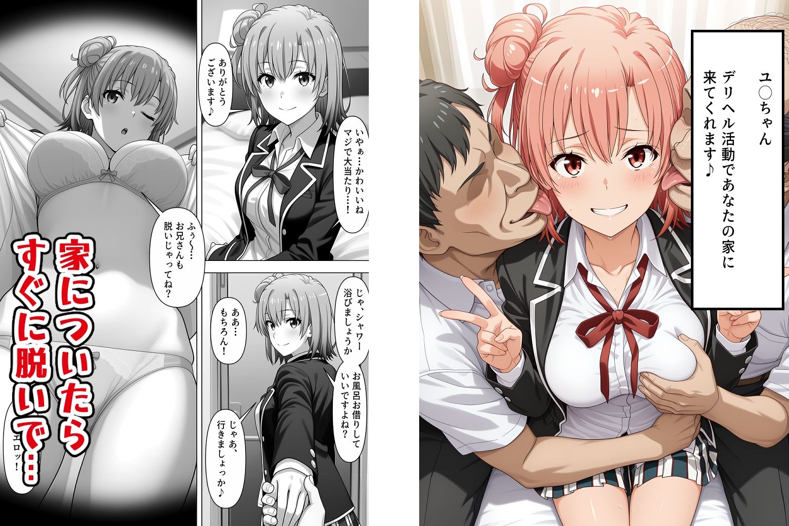 奉仕部裏活動〜あなたの性欲処理します〜 画像2