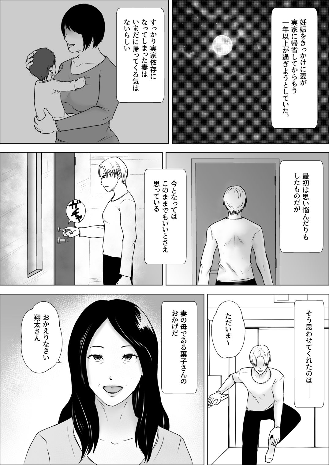 妻の代わりに実母とヤる サンプル1/7
