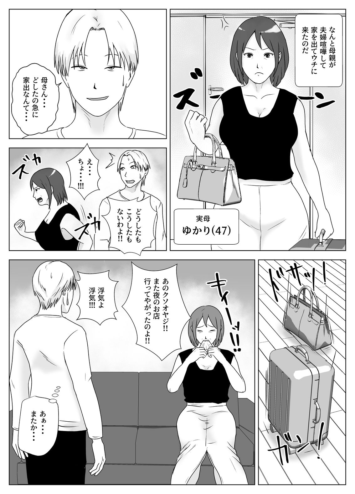 妻の代わりに実母とヤる サンプル3/7