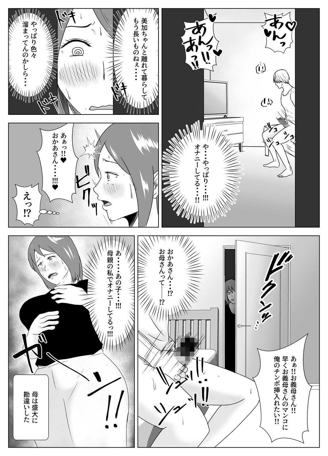 妻の代わりに実母とヤる サンプル5/7