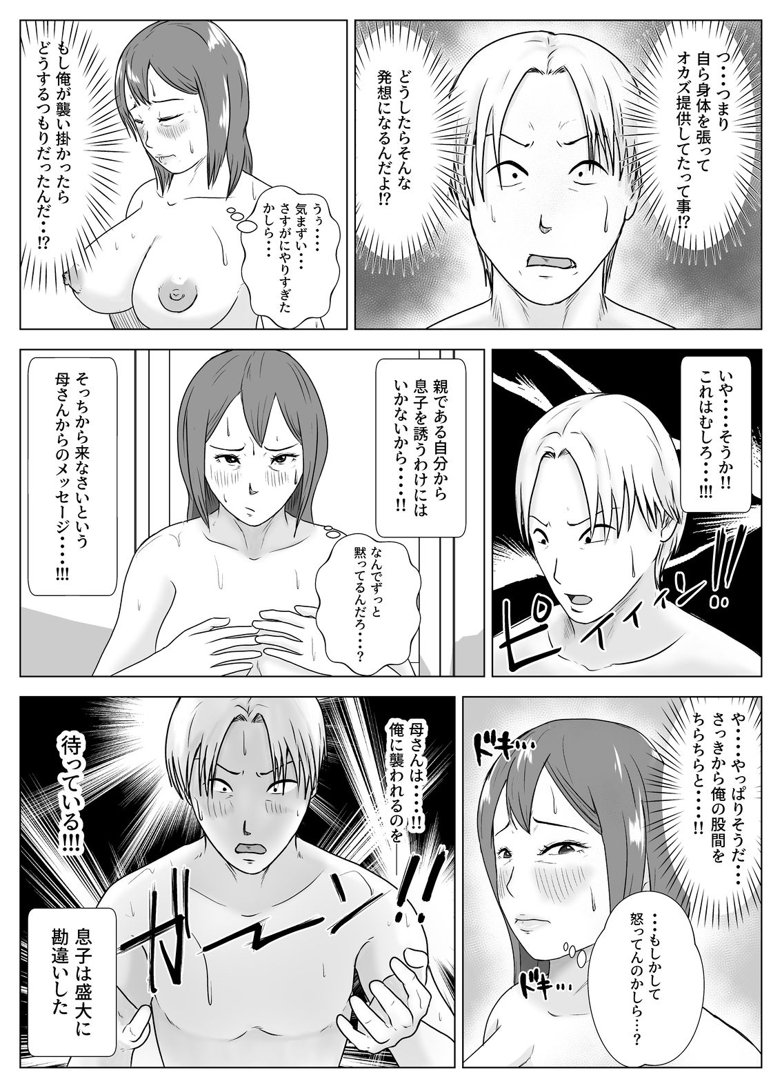 妻の代わりに実母とヤる サンプル6/7