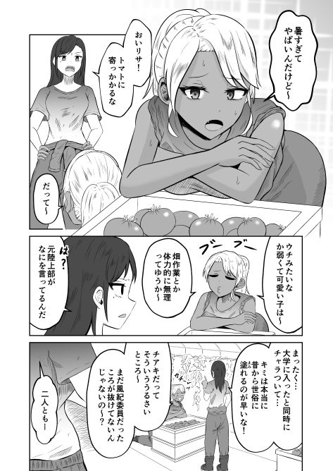 とある田舎の交換儀式 画像2