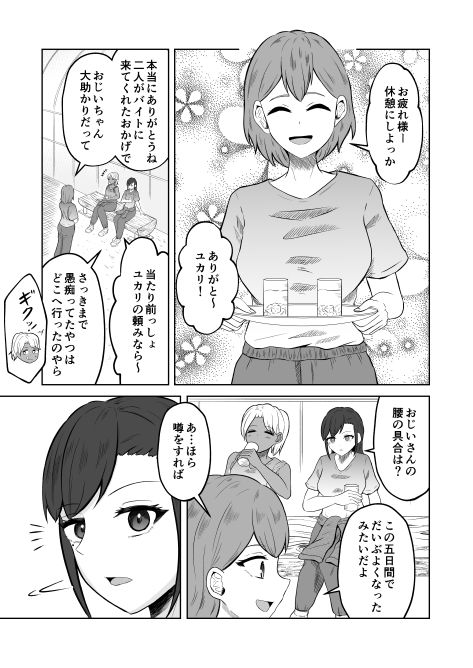 とある田舎の交換儀式 画像3