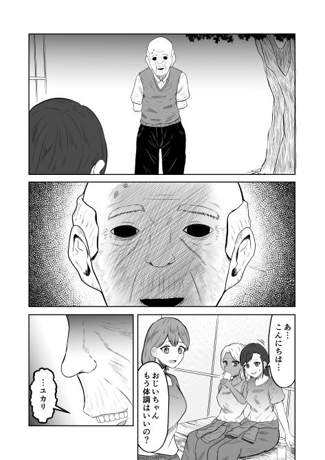 とある田舎の交換儀式 画像4