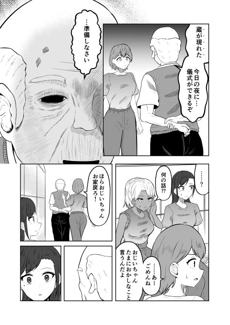 とある田舎の交換儀式 画像5