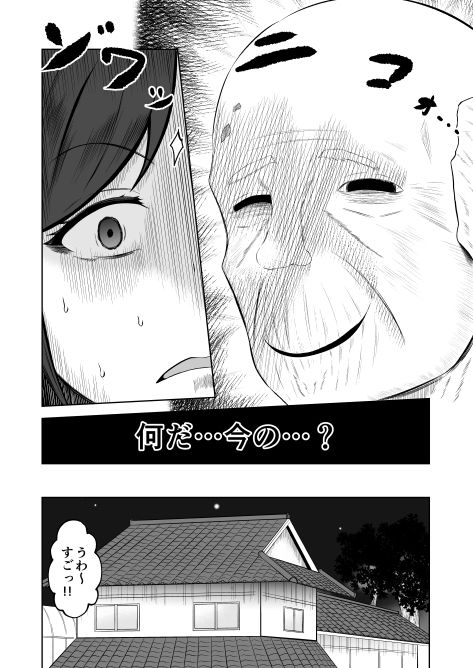 とある田舎の交換儀式 画像6