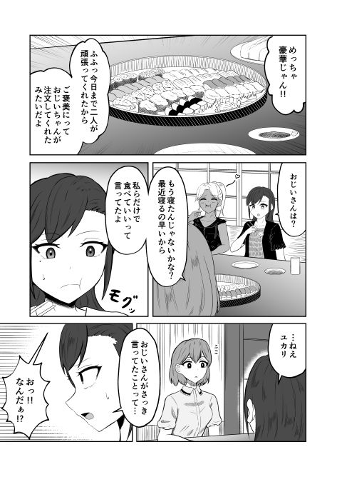 とある田舎の交換儀式 画像7