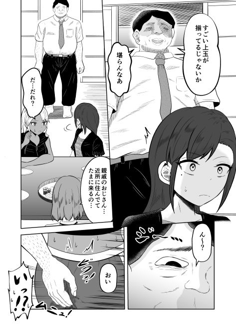 とある田舎の交換儀式 画像8