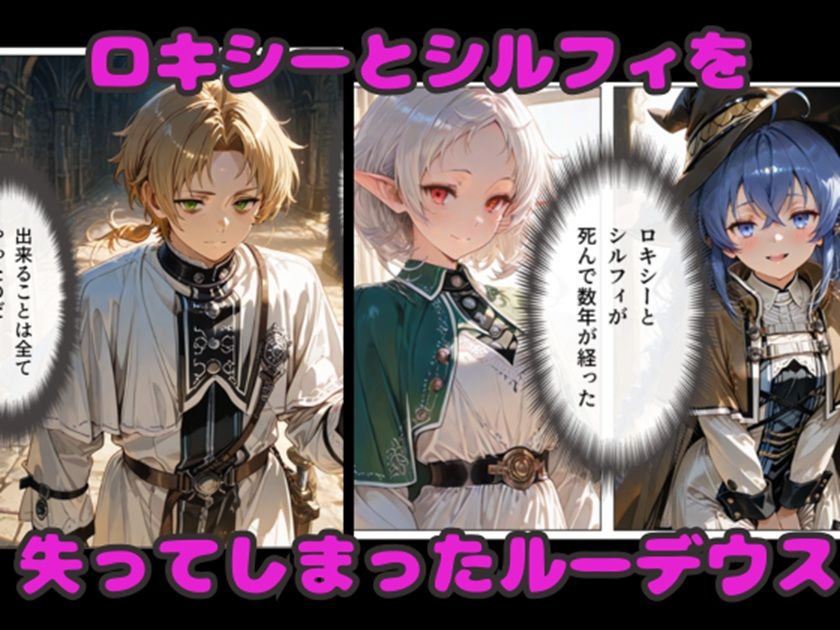 無職転生ハーレム！ ヒロイン達が中出しでルーデウスをご奉仕！ 画像2