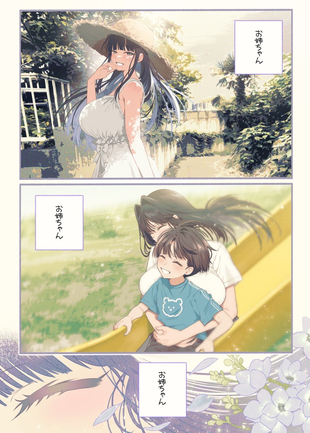 「あの夏、団地育ちのお姉ちゃんと…。」 〜再会した初恋の女性と、浮気セックスする僕。〜 サンプル画像