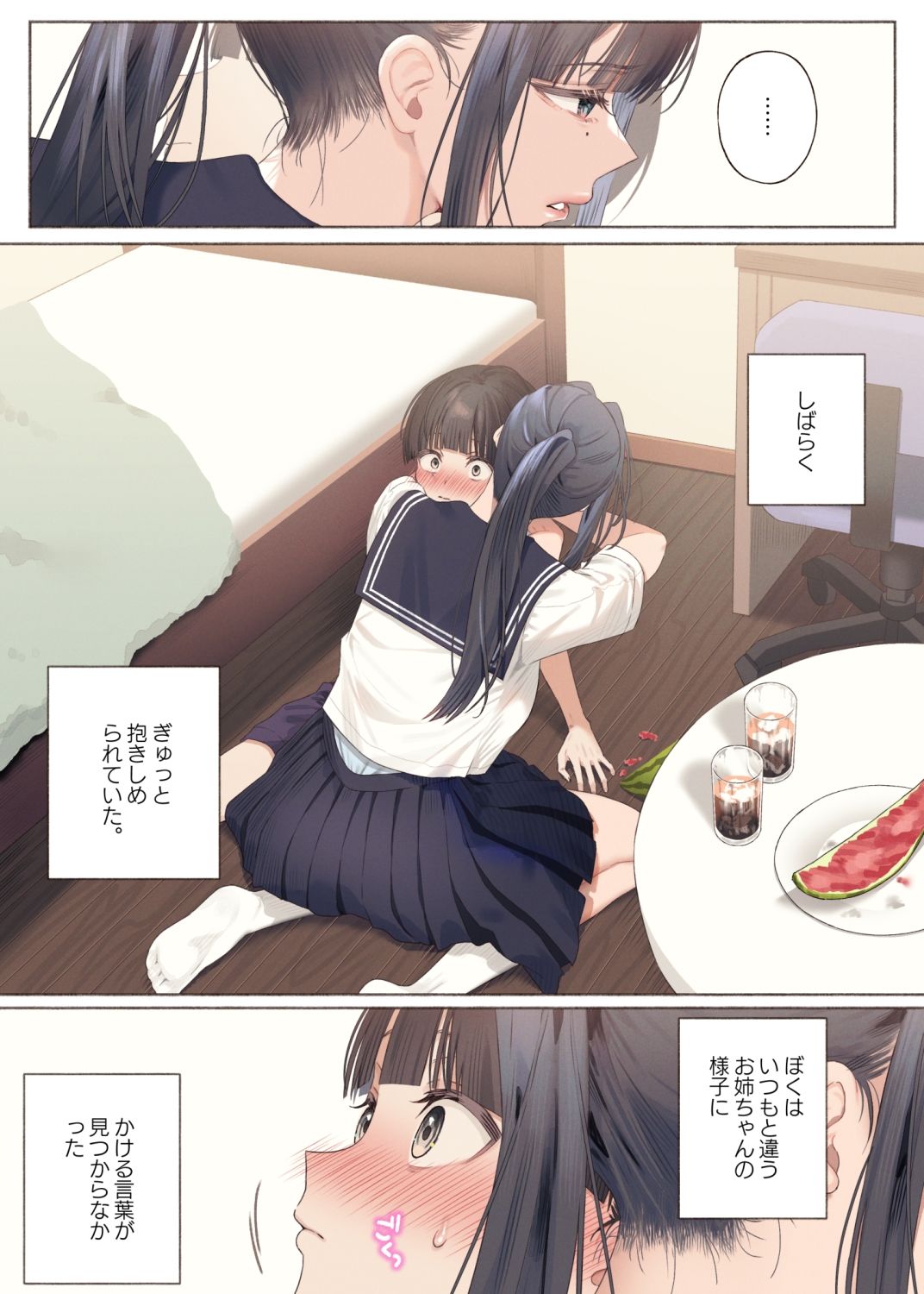 「あの夏、団地育ちのお姉ちゃんと…。」 〜再会した初恋の女性と、浮気セックスする僕。〜 サンプル画像