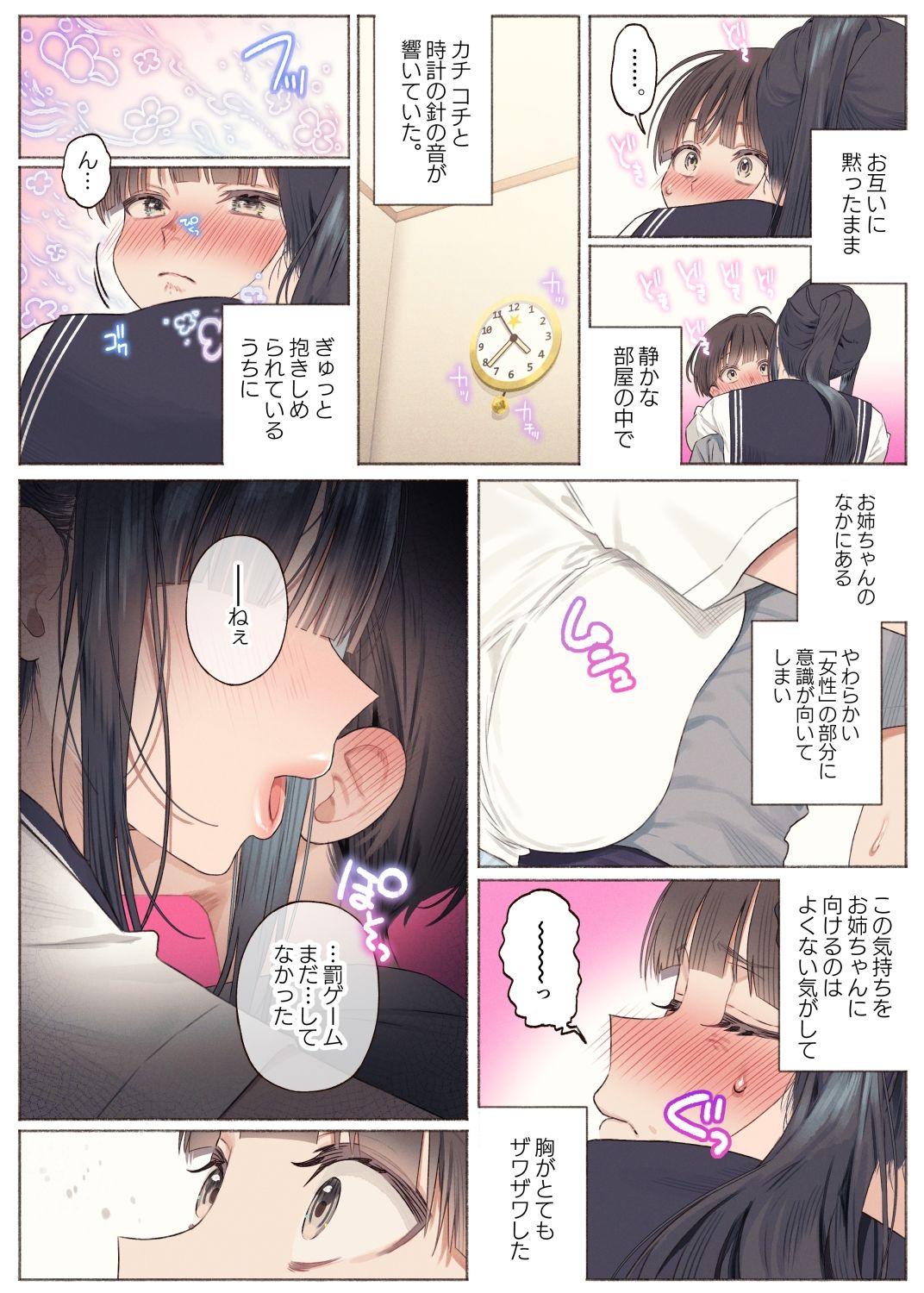 「あの夏、団地育ちのお姉ちゃんと…。」 〜再会した初恋の女性と、浮気セックスする僕。〜 サンプル画像