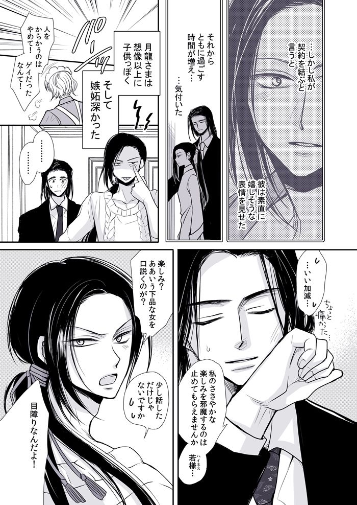 愛人契約 画像4