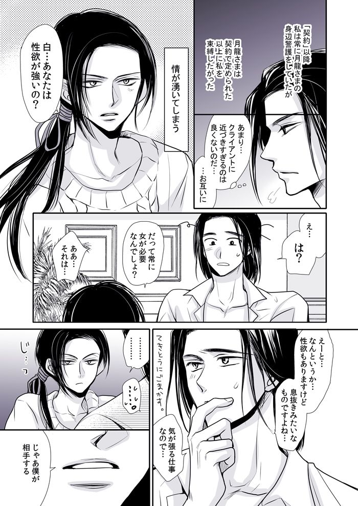愛人契約 画像6