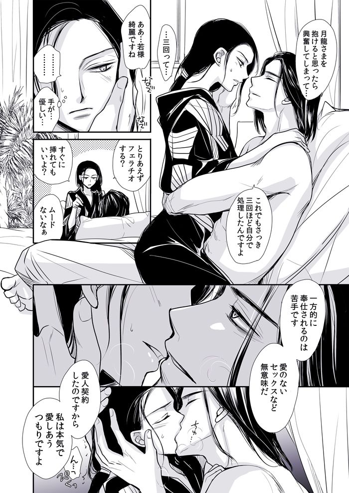 愛人契約 画像8
