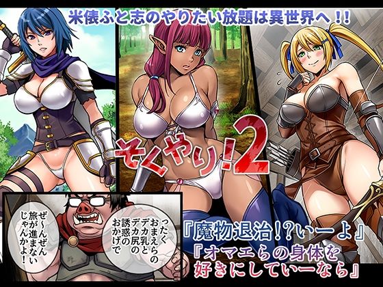 そくやり！2の画像