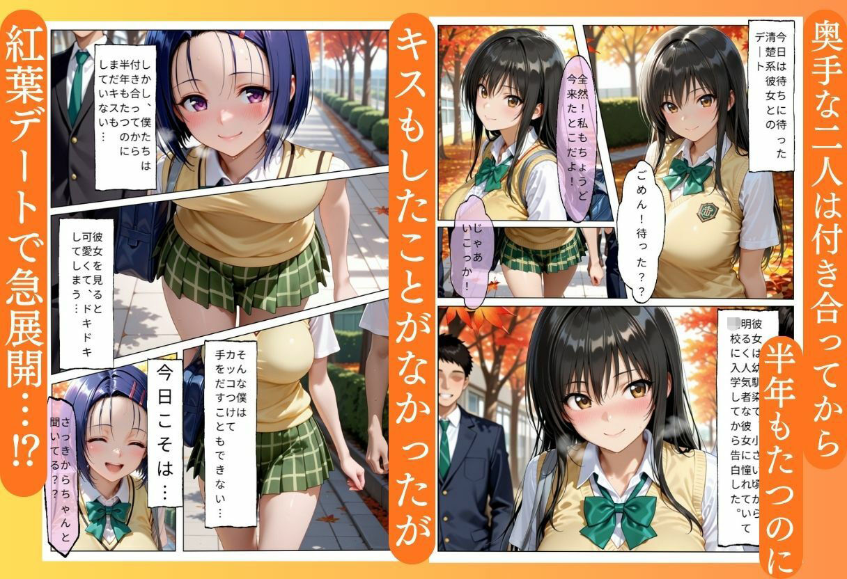 童貞彼氏持ちヒロインが弱みを握られてNTRされ中出しされた話 画像1