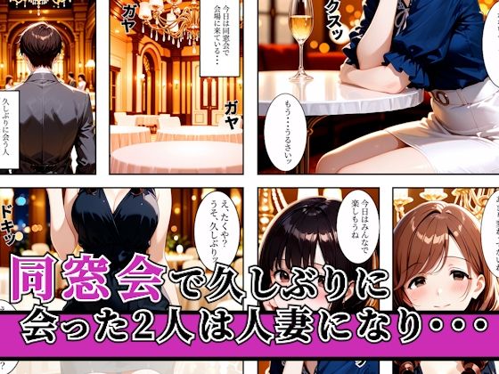 同窓会で会った欲求不満な人妻たちと生ハメセックスした話 サンプル画像 1