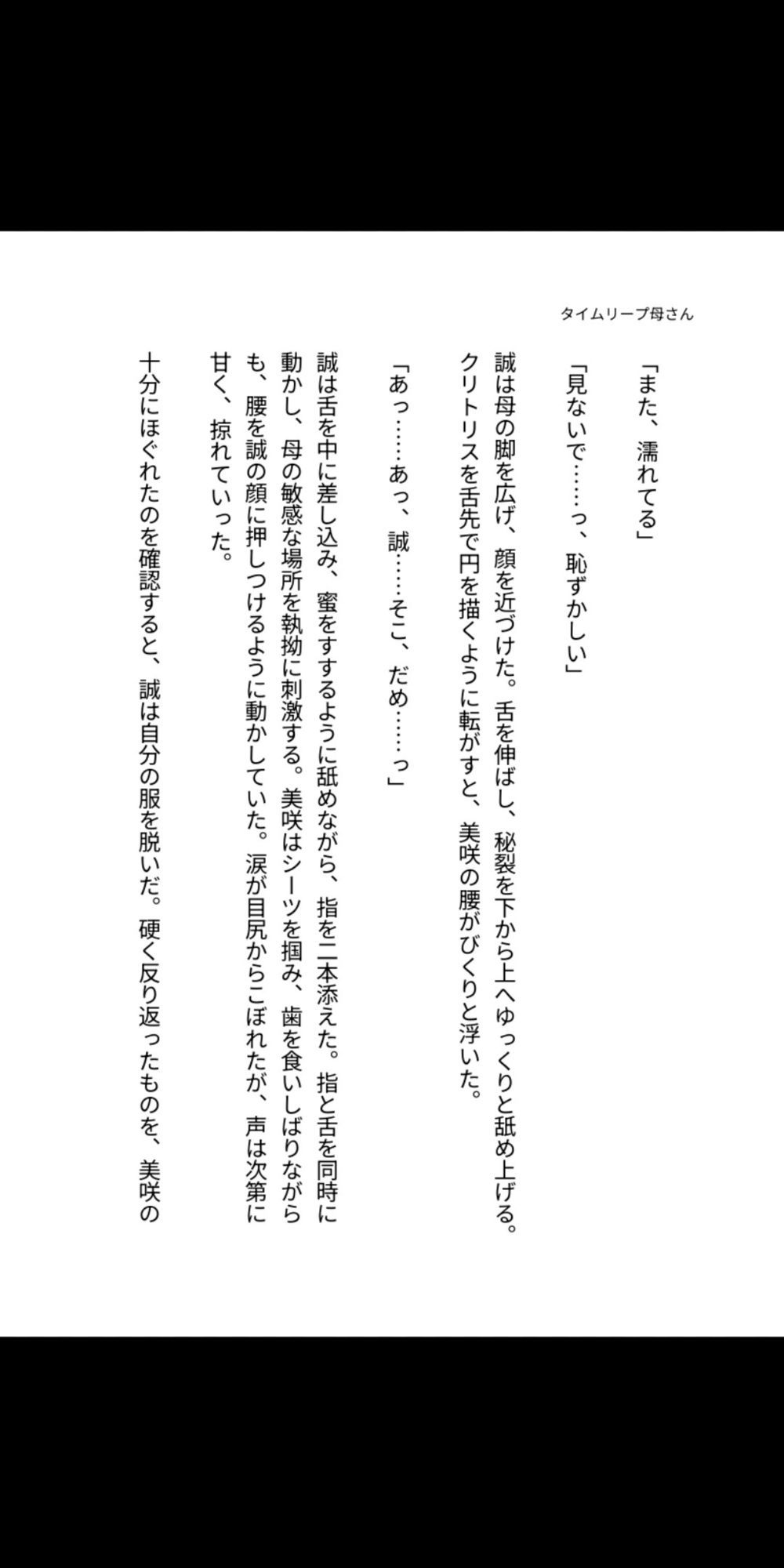 タイムリープして母さんを孕ませた話 画像1