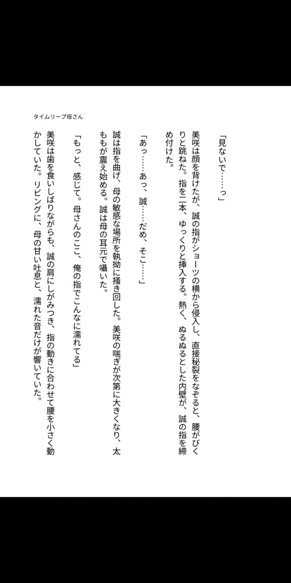 タイムリープして母さんを孕ませた話 画像2