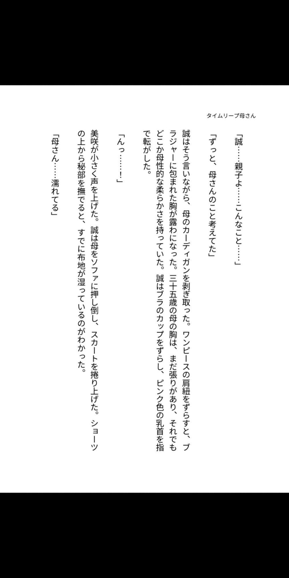 タイムリープして母さんを孕ませた話 画像3