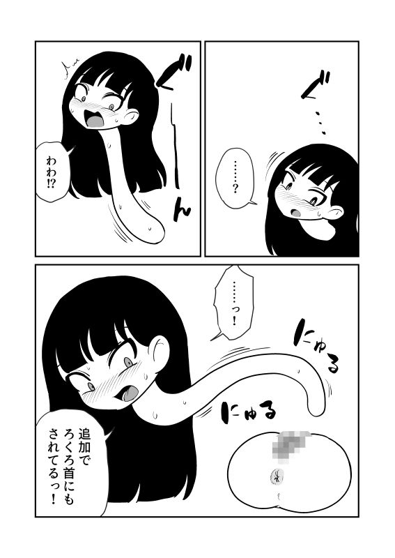 壁尻ろくろ首トラップ サンプル4