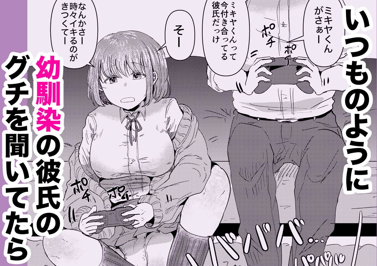 彼氏持ちの幼馴染が俺にだけは不感症っていうから流れで試すことになってしまった 画像2