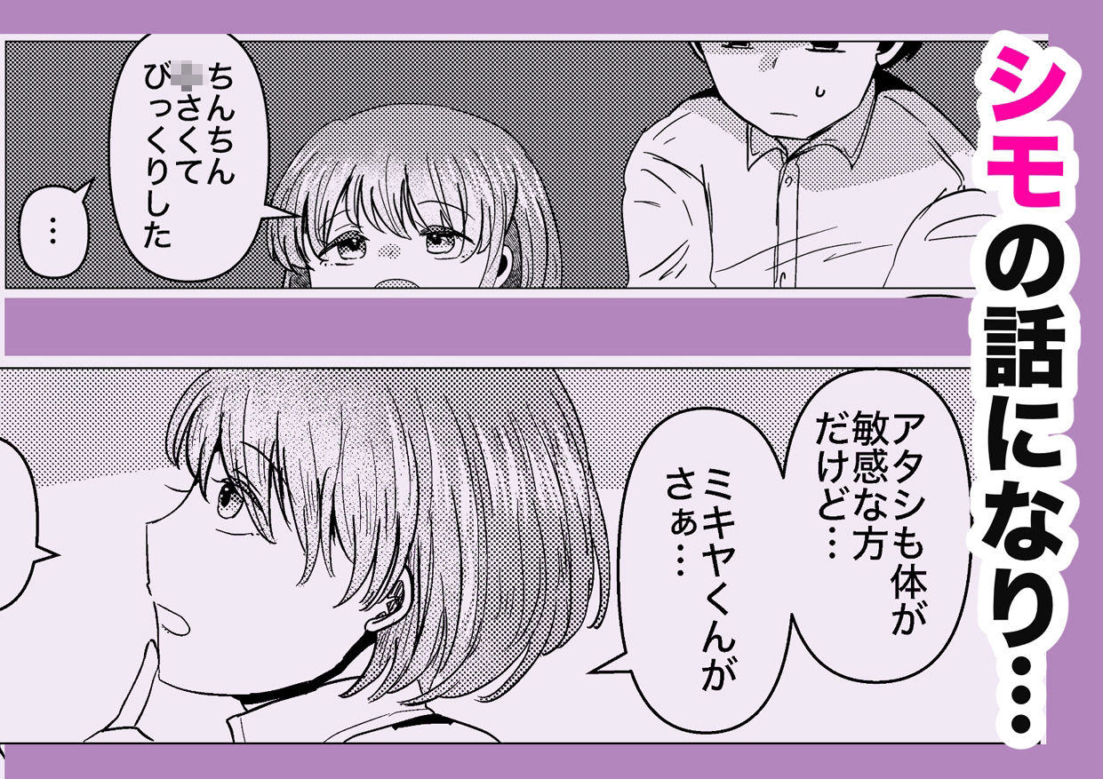 彼氏持ちの幼馴染が俺にだけは不感症っていうから流れで試すことになってしまった 画像3