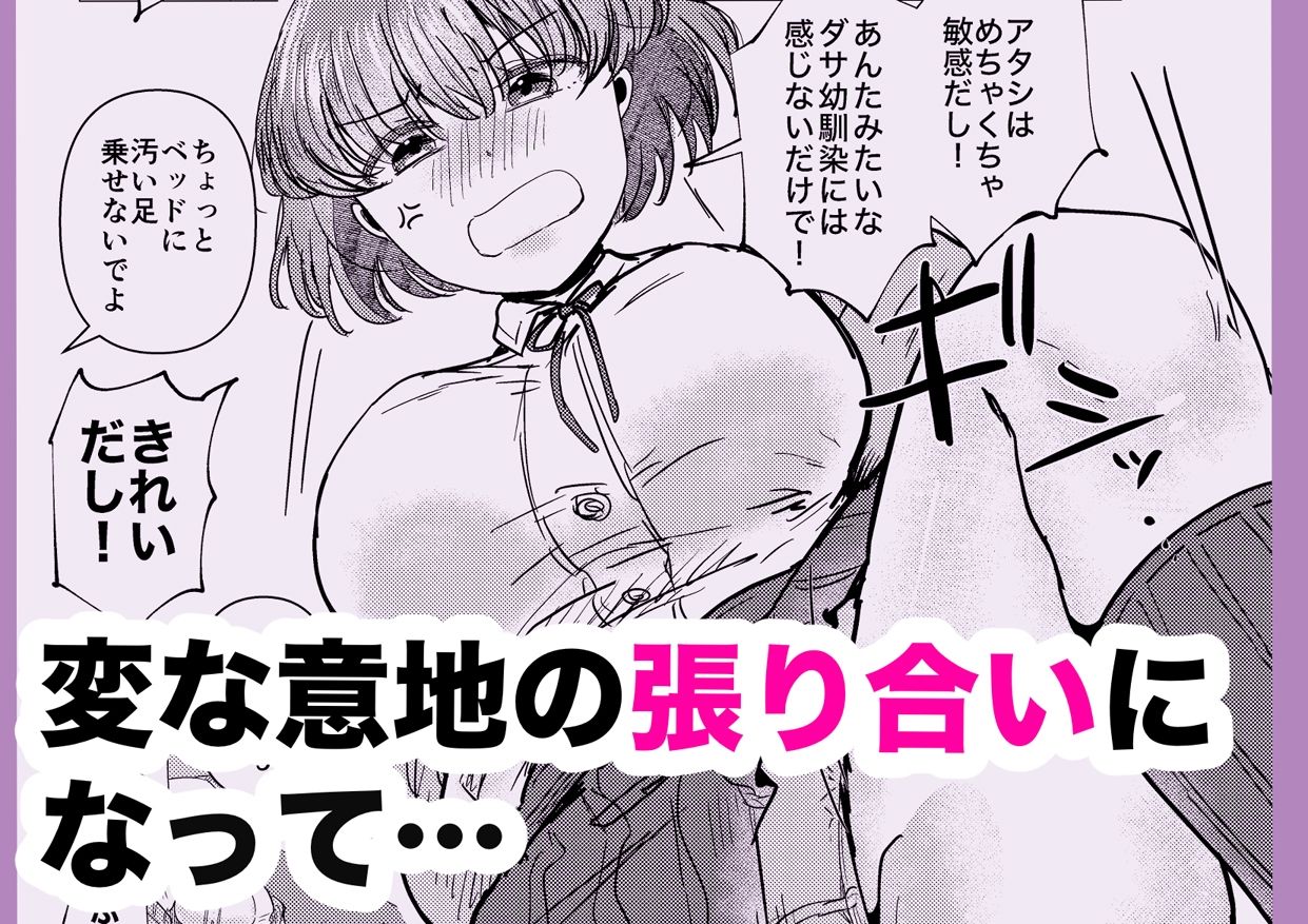 彼氏持ちの幼馴染が俺にだけは不感症っていうから流れで試すことになってしまった 画像5