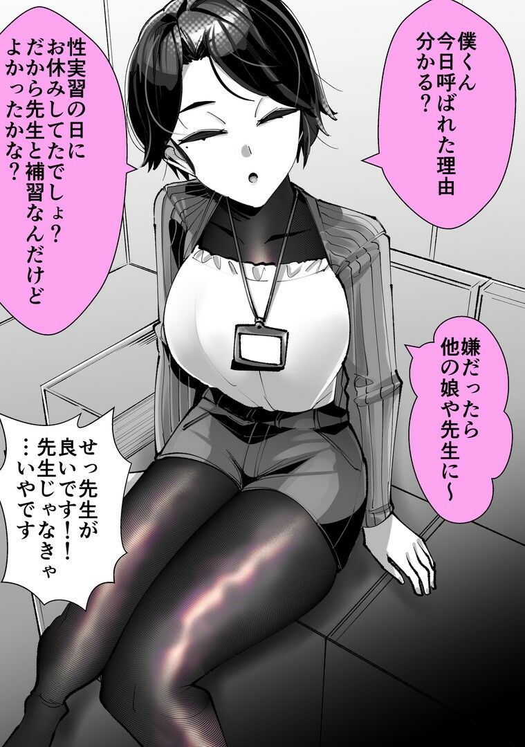 僕くん性実習の補習相手なんだけど先生でも良いかな？ 画像7