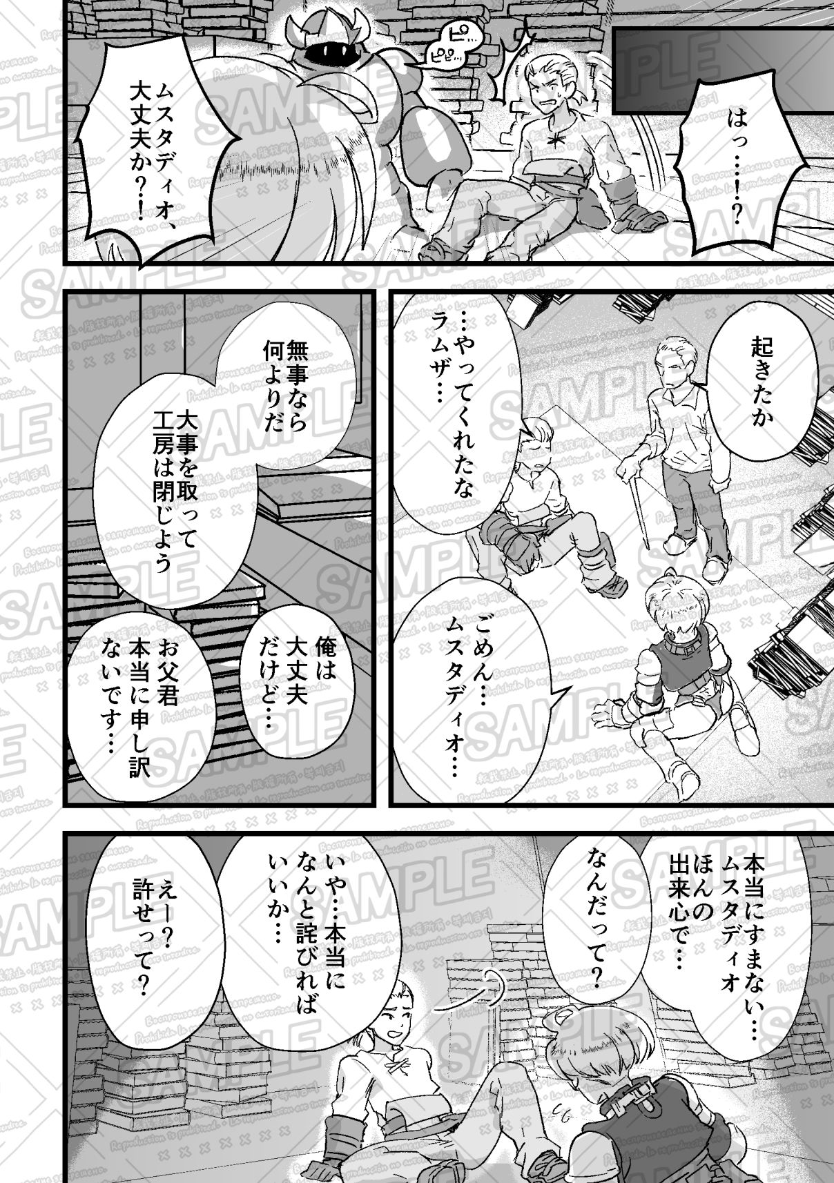 機工士様は振り向かない サンプル2
