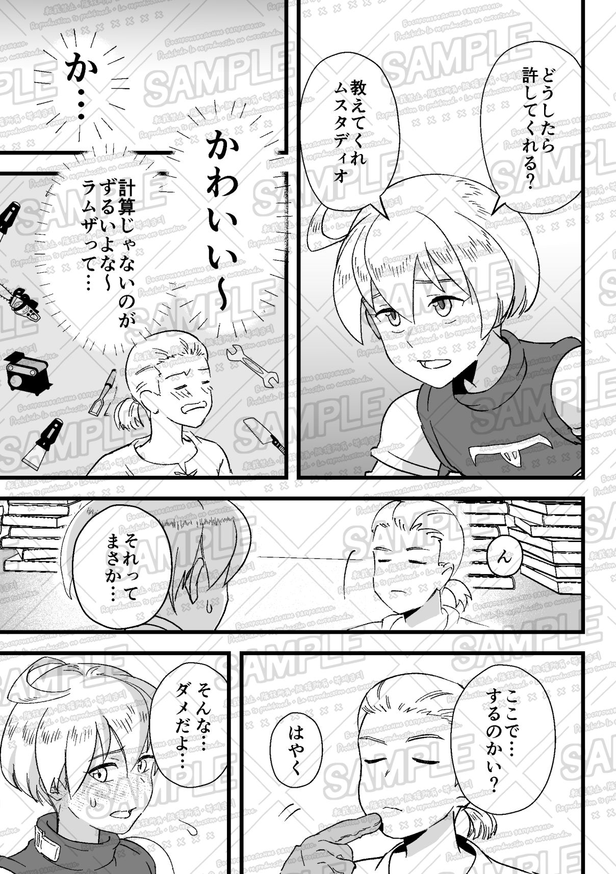 機工士様は振り向かない サンプル3