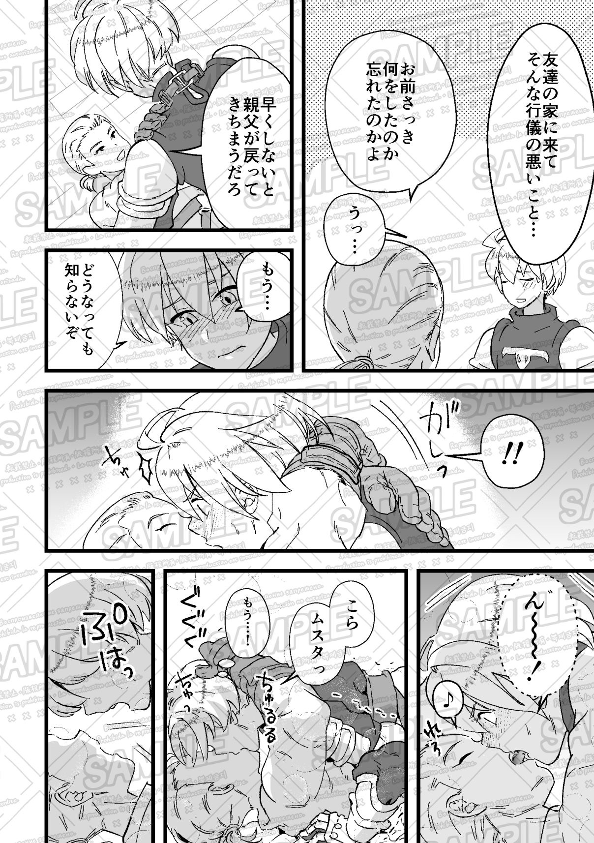 機工士様は振り向かない サンプル4
