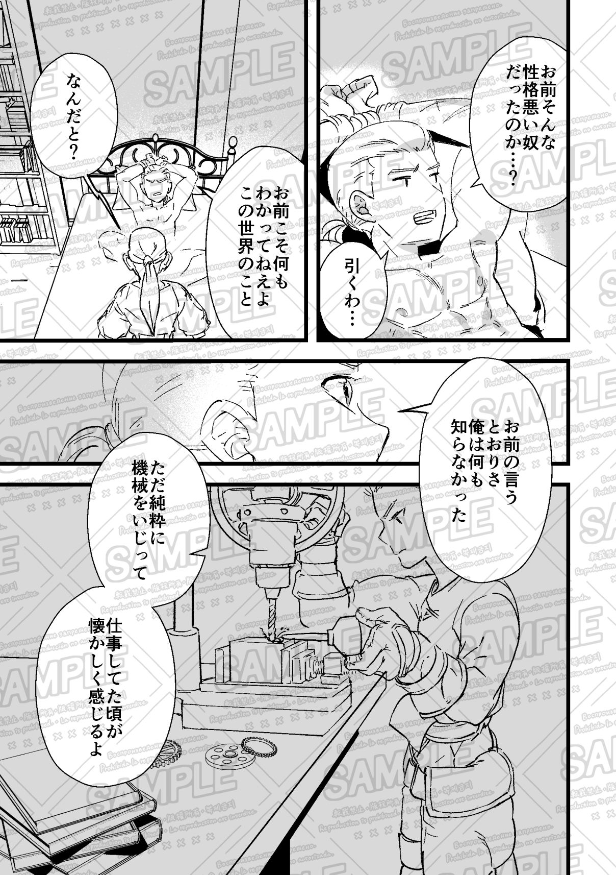 機工士様は振り向かない サンプル7