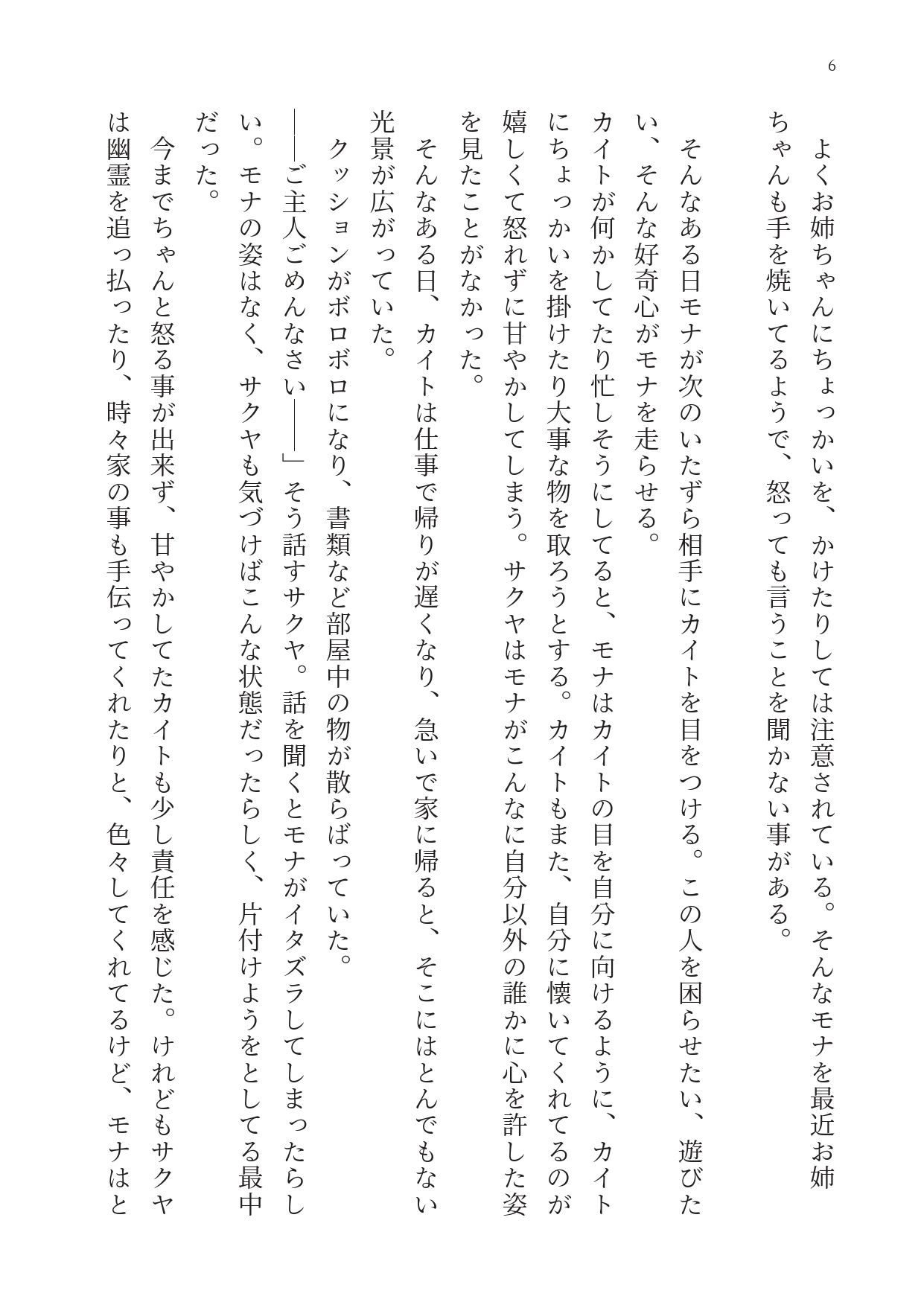 妹ばかりずるい！本当はくすぐりのお仕置きされたいお姉ちゃん 画像5