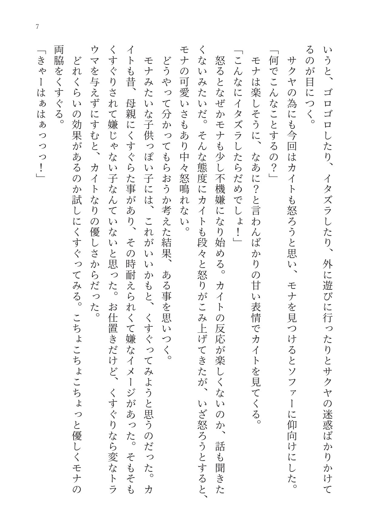 妹ばかりずるい！本当はくすぐりのお仕置きされたいお姉ちゃん 画像6