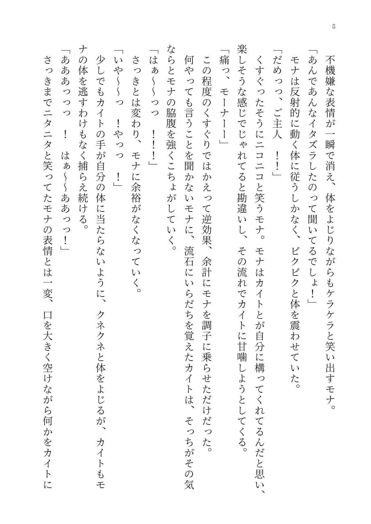 妹ばかりずるい！本当はくすぐりのお仕置きされたいお姉ちゃん 画像7
