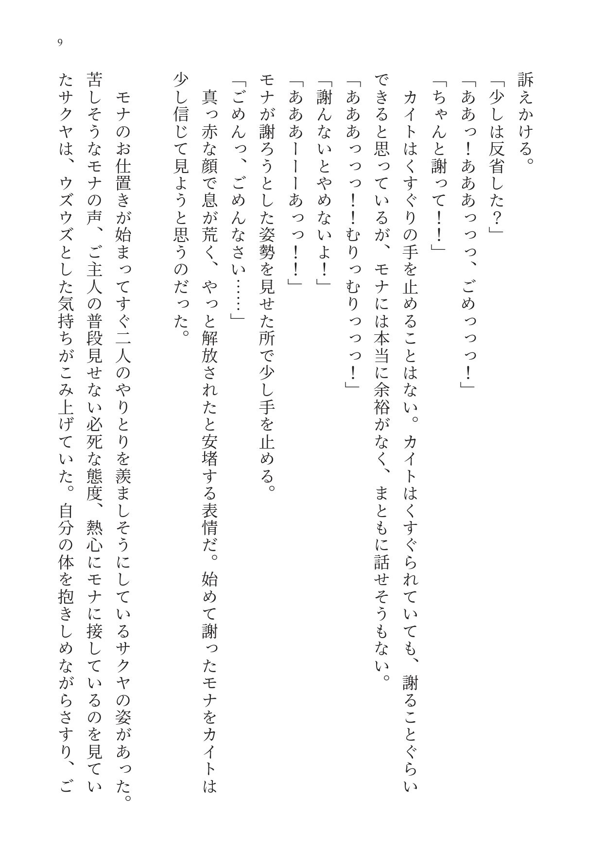 妹ばかりずるい！本当はくすぐりのお仕置きされたいお姉ちゃん 画像8