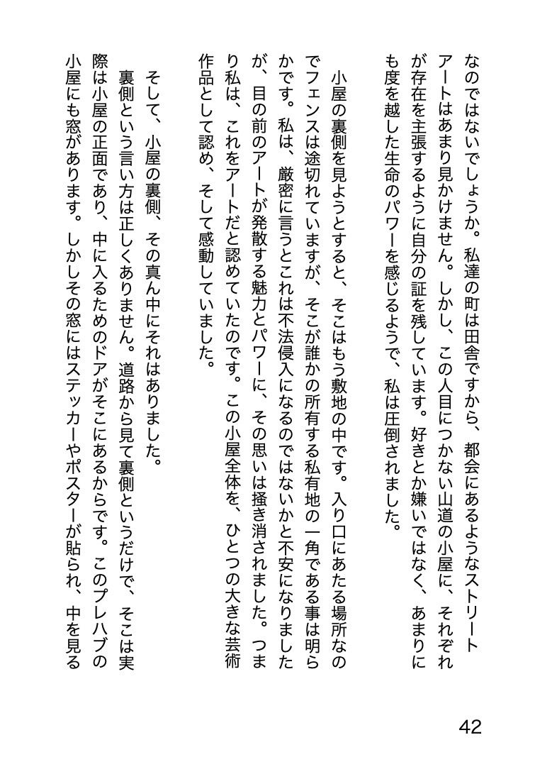 プレハブ 〜仮設事務所の中で散った初恋〜隙だらけの美術少女はやっぱり田舎でNTRれて 画像4