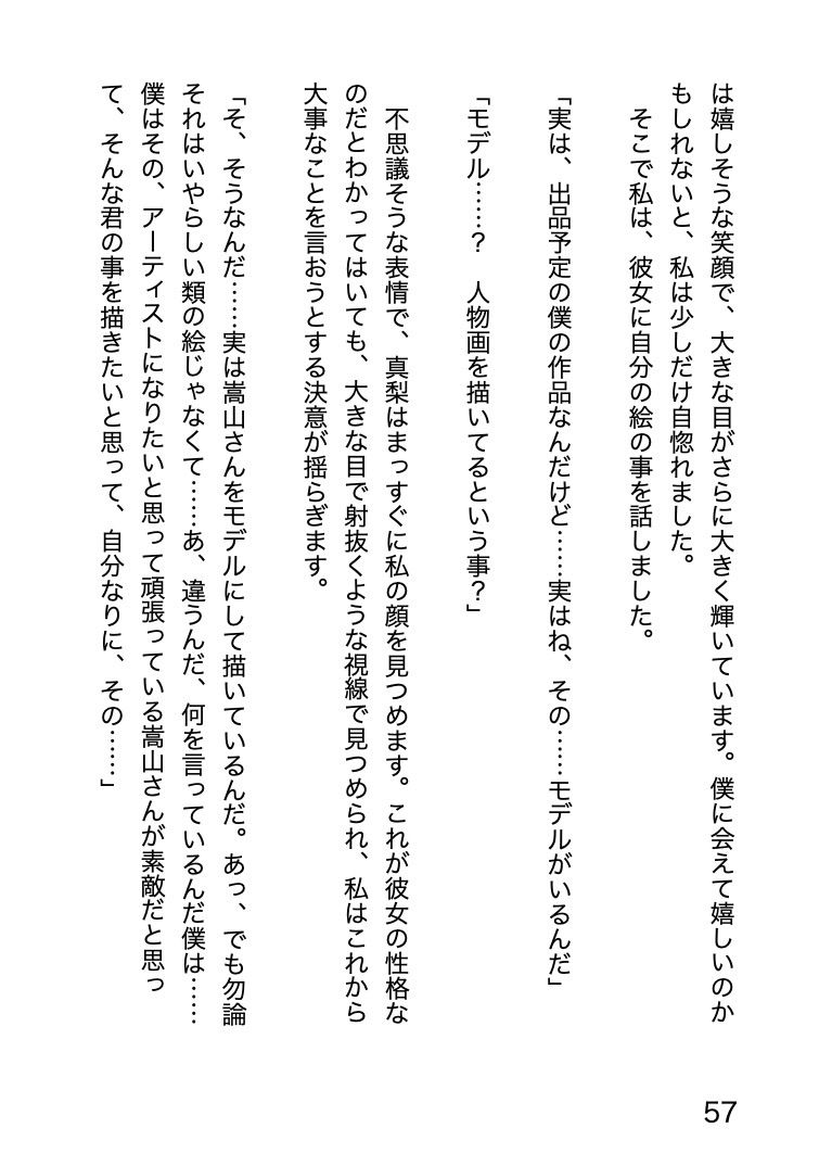 プレハブ 〜仮設事務所の中で散った初恋〜隙だらけの美術少女はやっぱり田舎でNTRれて 画像7