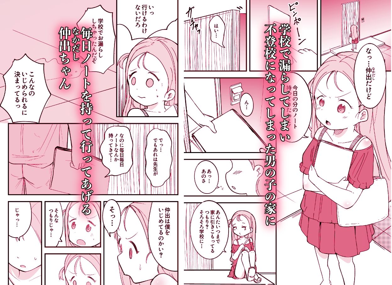 学校に行ったご褒美にお漏らしを見せてくれる幼馴染の話 画像1