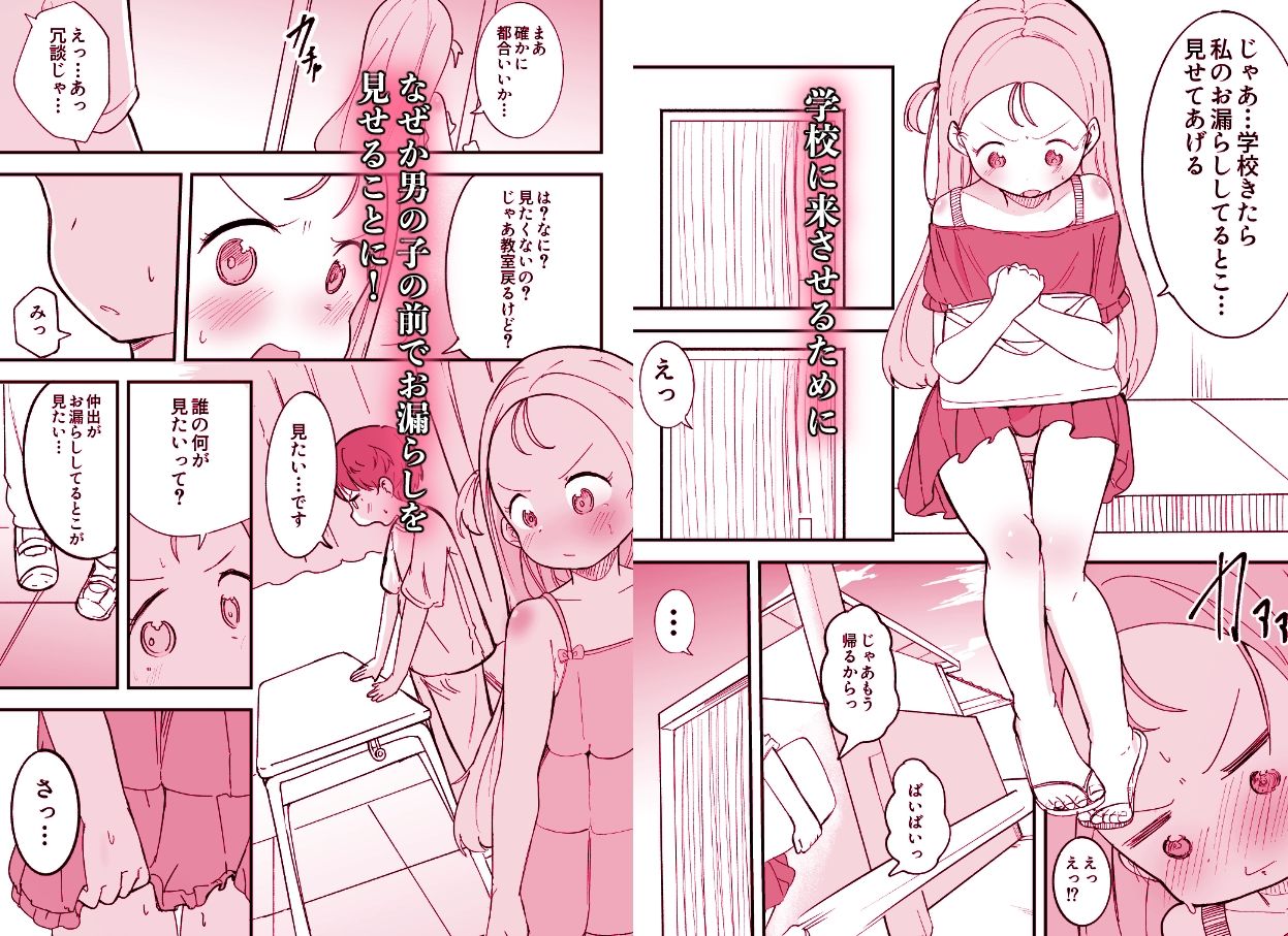 学校に行ったご褒美にお漏らしを見せてくれる幼馴染の話 画像2