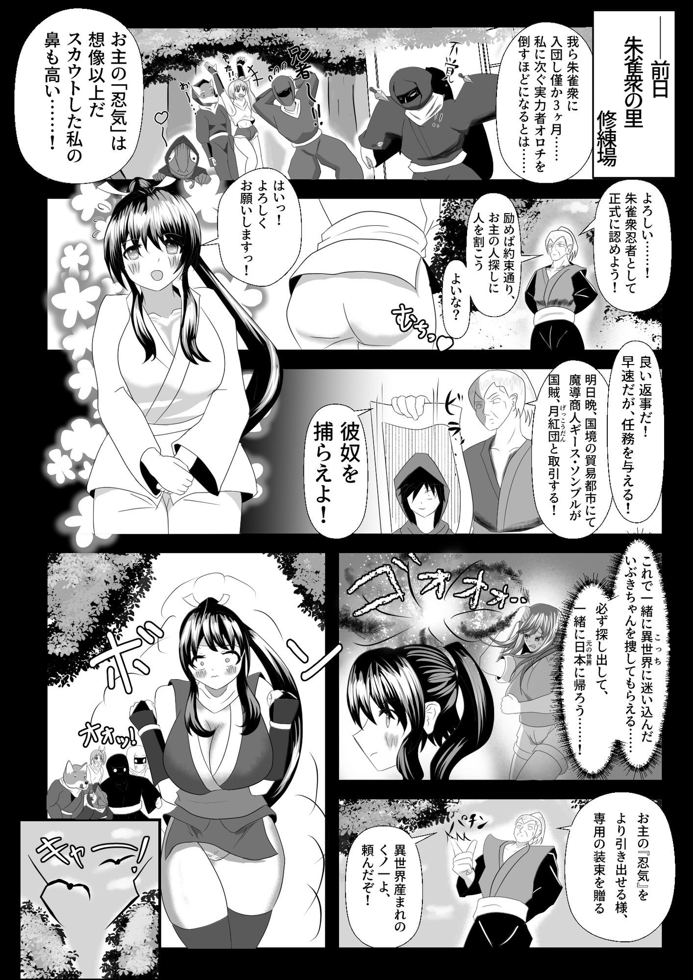異世界転移くノ一大ピンチ〜初任務で恥辱の操り人形〜 サンプル2