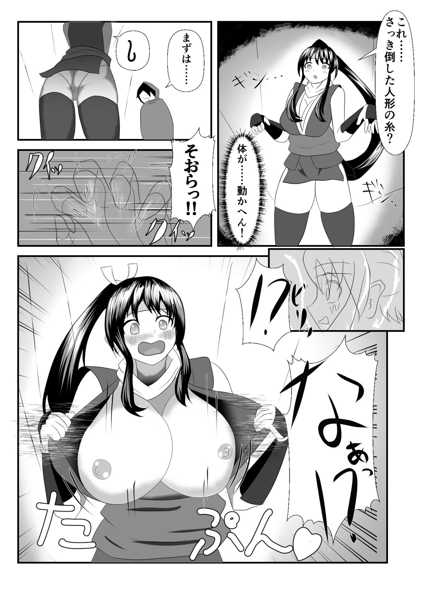 異世界転移くノ一大ピンチ〜初任務で恥辱の操り人形〜 サンプル4