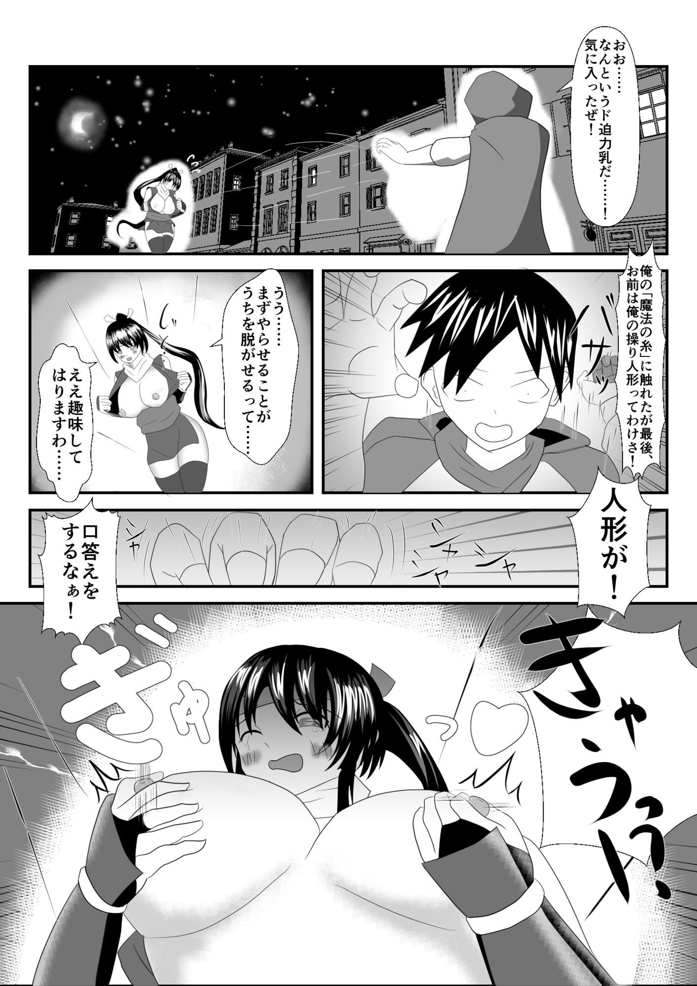 異世界転移くノ一大ピンチ〜初任務で恥辱の操り人形〜 サンプル5