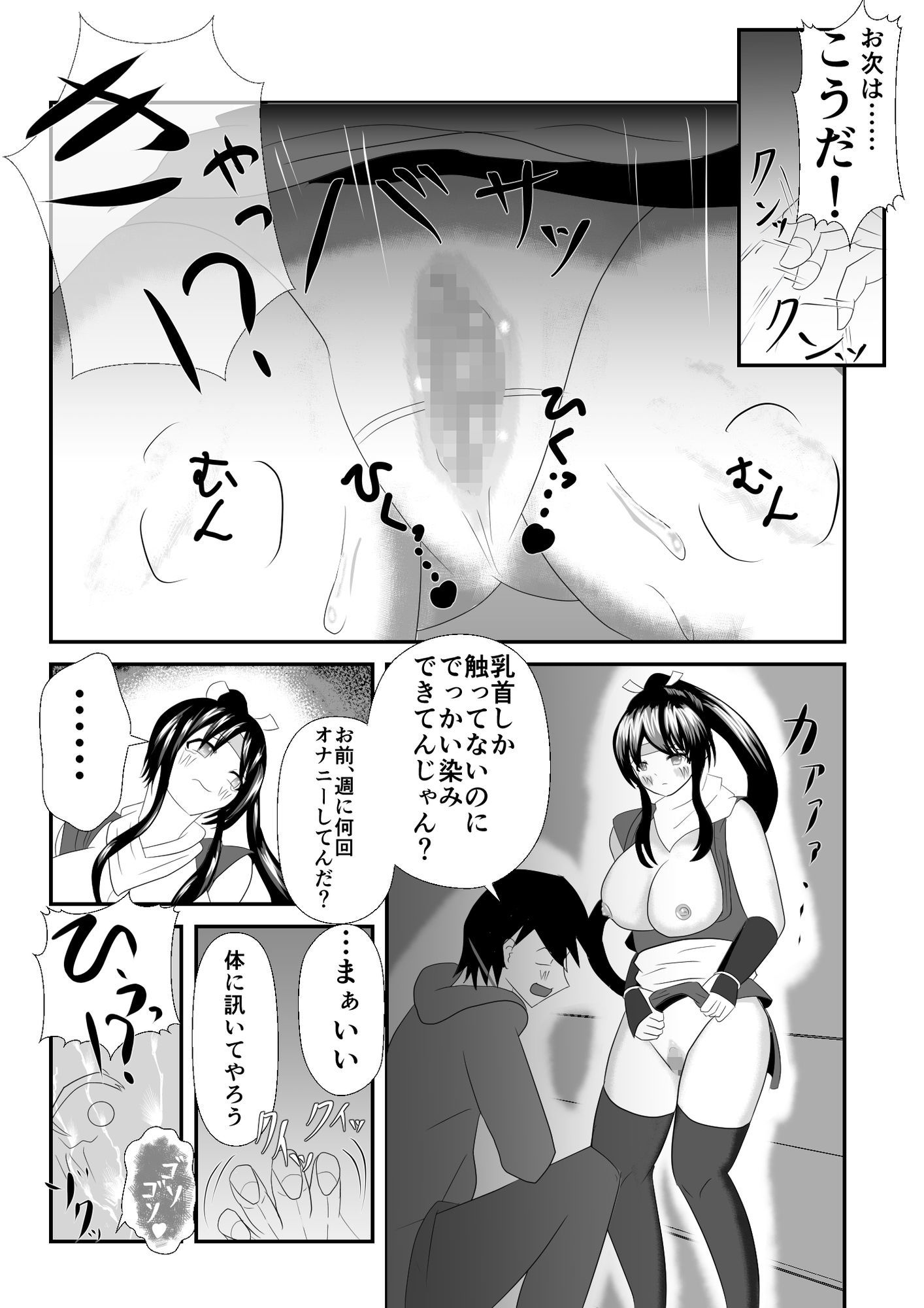 異世界転移くノ一大ピンチ〜初任務で恥辱の操り人形〜 サンプル6