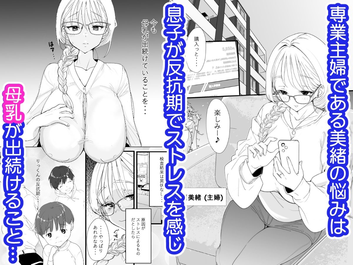授乳 〜あの頃みたいにお母さんのおっぱい吸っていいのよ?〜 サンプル画像1