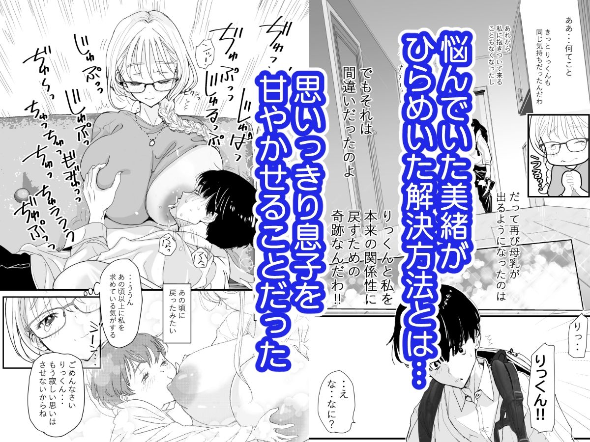 授乳 〜あの頃みたいにお母さんのおっぱい吸っていいのよ?〜 サンプル画像2